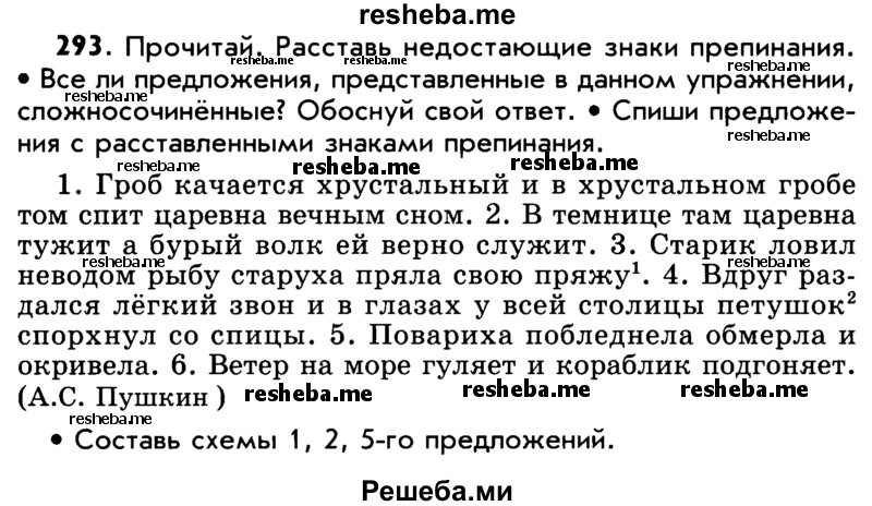     ГДЗ (Учебник) по
    русскому языку    5 класс
                Р.Н. Бунеев
     /        упражнение № / 293
    (продолжение 2)
    