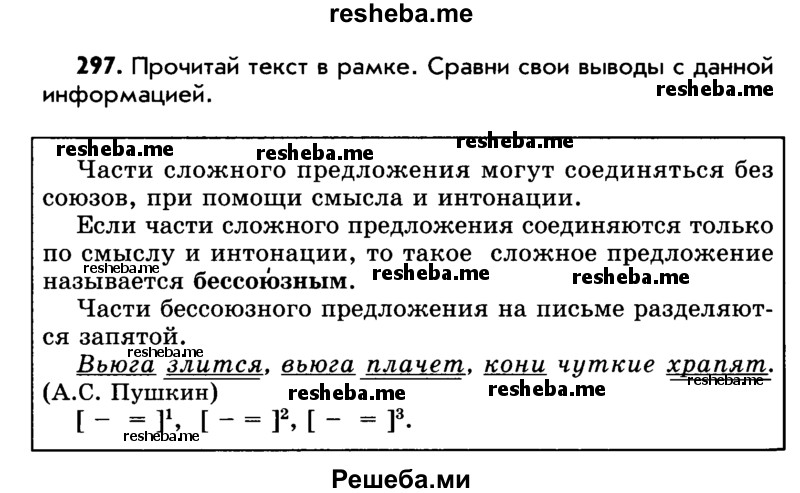     ГДЗ (Учебник) по
    русскому языку    5 класс
                Р.Н. Бунеев
     /        упражнение № / 297
    (продолжение 2)
    