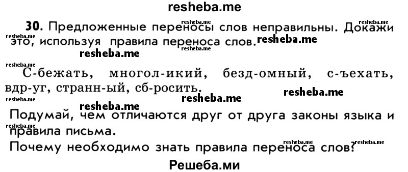     ГДЗ (Учебник) по
    русскому языку    5 класс
                Р.Н. Бунеев
     /        упражнение № / 30
    (продолжение 2)
    