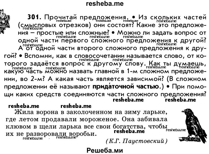     ГДЗ (Учебник) по
    русскому языку    5 класс
                Р.Н. Бунеев
     /        упражнение № / 301
    (продолжение 2)
    