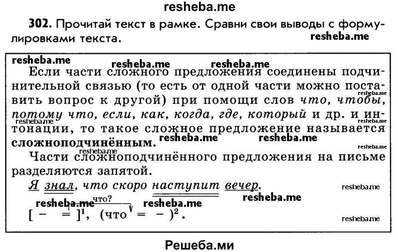     ГДЗ (Учебник) по
    русскому языку    5 класс
                Р.Н. Бунеев
     /        упражнение № / 302
    (продолжение 2)
    