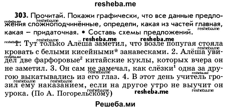     ГДЗ (Учебник) по
    русскому языку    5 класс
                Р.Н. Бунеев
     /        упражнение № / 303
    (продолжение 2)
    