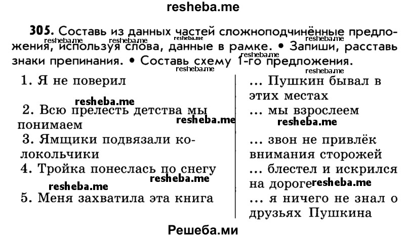     ГДЗ (Учебник) по
    русскому языку    5 класс
                Р.Н. Бунеев
     /        упражнение № / 305
    (продолжение 2)
    