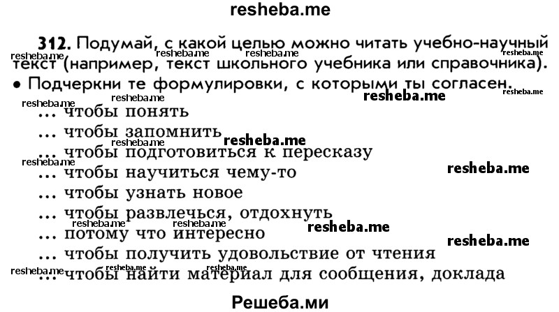     ГДЗ (Учебник) по
    русскому языку    5 класс
                Р.Н. Бунеев
     /        упражнение № / 312
    (продолжение 2)
    