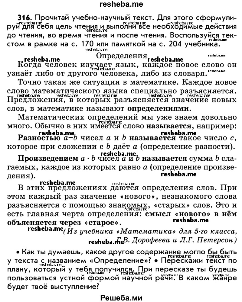     ГДЗ (Учебник) по
    русскому языку    5 класс
                Р.Н. Бунеев
     /        упражнение № / 316
    (продолжение 2)
    