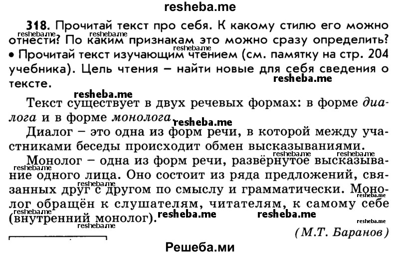     ГДЗ (Учебник) по
    русскому языку    5 класс
                Р.Н. Бунеев
     /        упражнение № / 318
    (продолжение 2)
    