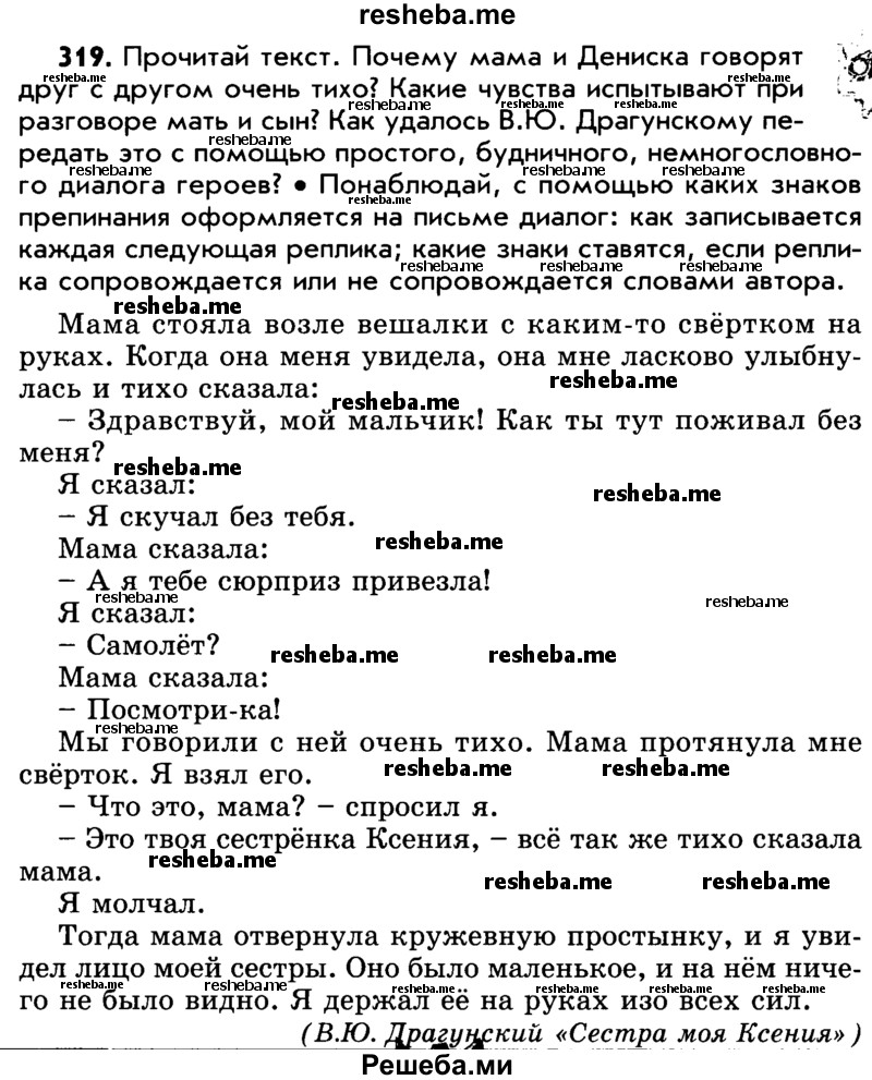     ГДЗ (Учебник) по
    русскому языку    5 класс
                Р.Н. Бунеев
     /        упражнение № / 319
    (продолжение 2)
    