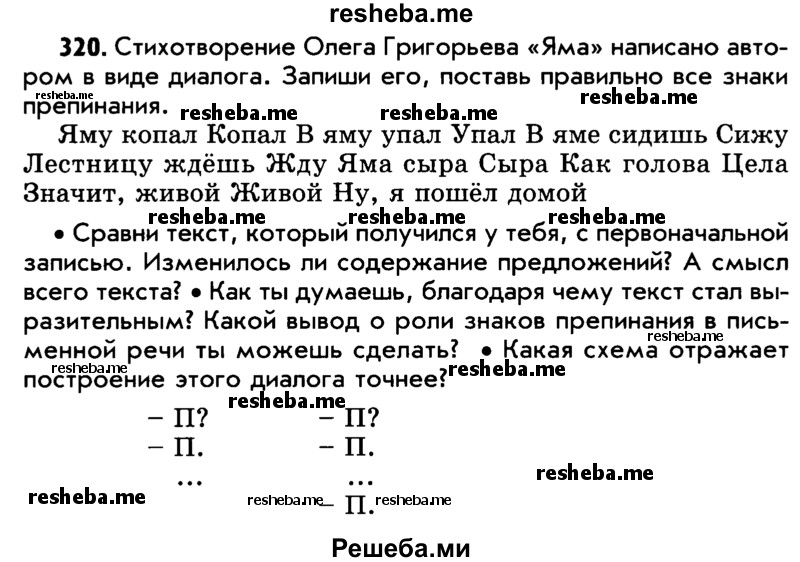     ГДЗ (Учебник) по
    русскому языку    5 класс
                Р.Н. Бунеев
     /        упражнение № / 320
    (продолжение 2)
    