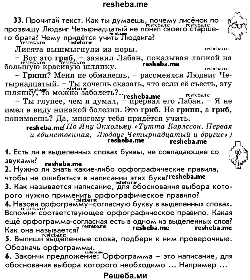     ГДЗ (Учебник) по
    русскому языку    5 класс
                Р.Н. Бунеев
     /        упражнение № / 33
    (продолжение 2)
    