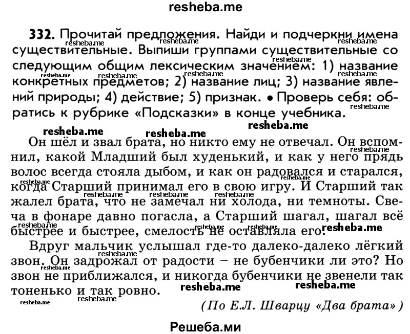     ГДЗ (Учебник) по
    русскому языку    5 класс
                Р.Н. Бунеев
     /        упражнение № / 332
    (продолжение 2)
    