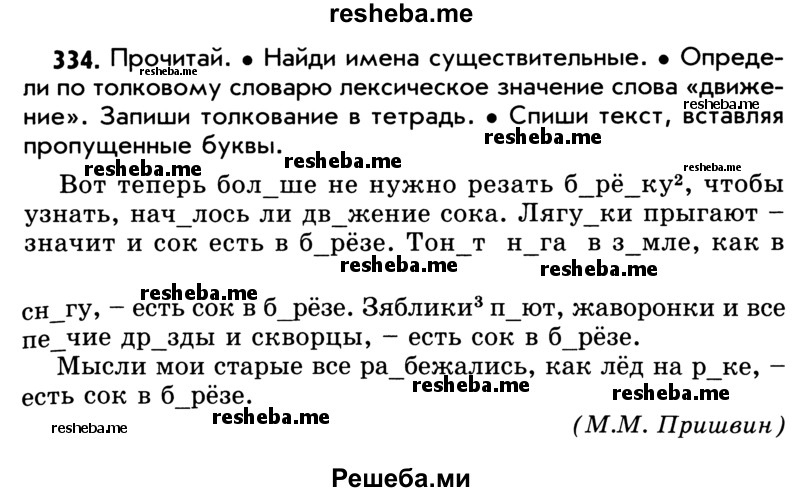     ГДЗ (Учебник) по
    русскому языку    5 класс
                Р.Н. Бунеев
     /        упражнение № / 334
    (продолжение 2)
    