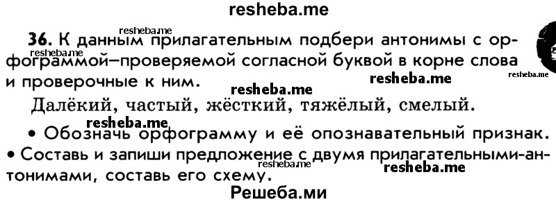     ГДЗ (Учебник) по
    русскому языку    5 класс
                Р.Н. Бунеев
     /        упражнение № / 36
    (продолжение 2)
    