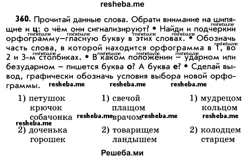     ГДЗ (Учебник) по
    русскому языку    5 класс
                Р.Н. Бунеев
     /        упражнение № / 360
    (продолжение 2)
    