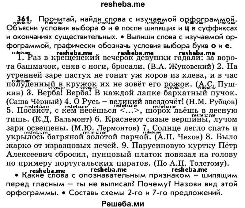     ГДЗ (Учебник) по
    русскому языку    5 класс
                Р.Н. Бунеев
     /        упражнение № / 361
    (продолжение 2)
    