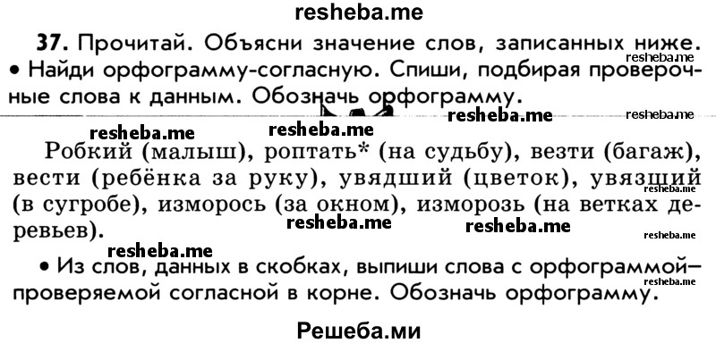     ГДЗ (Учебник) по
    русскому языку    5 класс
                Р.Н. Бунеев
     /        упражнение № / 37
    (продолжение 2)
    