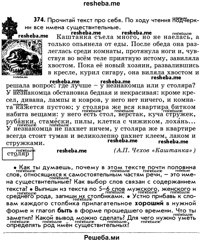     ГДЗ (Учебник) по
    русскому языку    5 класс
                Р.Н. Бунеев
     /        упражнение № / 374
    (продолжение 2)
    