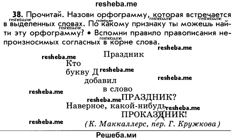     ГДЗ (Учебник) по
    русскому языку    5 класс
                Р.Н. Бунеев
     /        упражнение № / 38
    (продолжение 2)
    