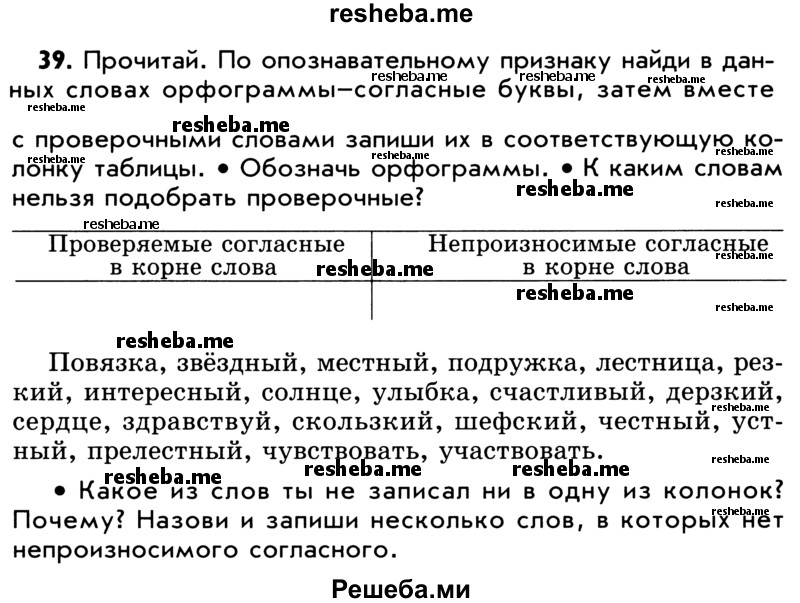     ГДЗ (Учебник) по
    русскому языку    5 класс
                Р.Н. Бунеев
     /        упражнение № / 39
    (продолжение 2)
    