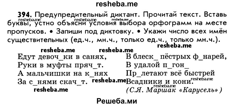     ГДЗ (Учебник) по
    русскому языку    5 класс
                Р.Н. Бунеев
     /        упражнение № / 394
    (продолжение 2)
    