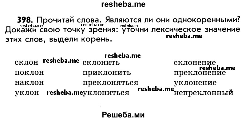     ГДЗ (Учебник) по
    русскому языку    5 класс
                Р.Н. Бунеев
     /        упражнение № / 398
    (продолжение 2)
    