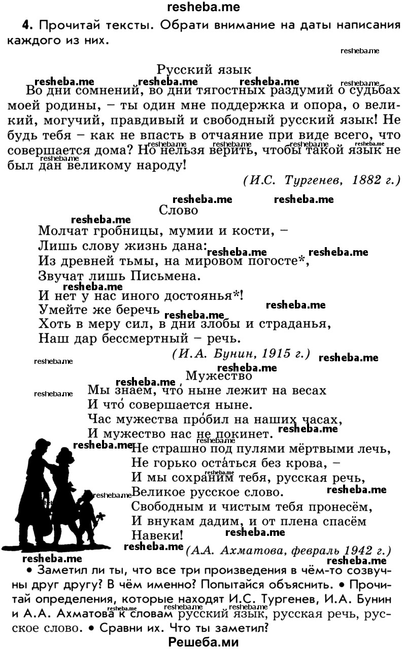     ГДЗ (Учебник) по
    русскому языку    5 класс
                Р.Н. Бунеев
     /        упражнение № / 4
    (продолжение 2)
    