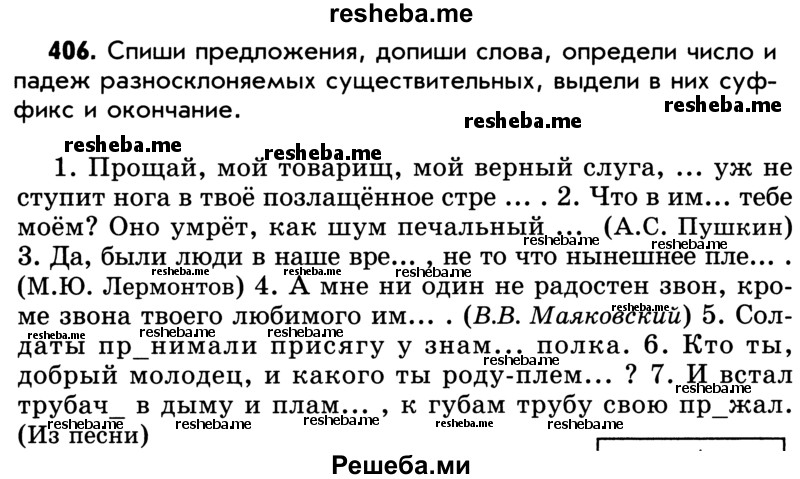     ГДЗ (Учебник) по
    русскому языку    5 класс
                Р.Н. Бунеев
     /        упражнение № / 406
    (продолжение 2)
    