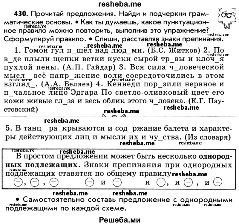     ГДЗ (Учебник) по
    русскому языку    5 класс
                Р.Н. Бунеев
     /        упражнение № / 430
    (продолжение 2)
    