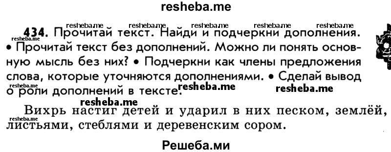     ГДЗ (Учебник) по
    русскому языку    5 класс
                Р.Н. Бунеев
     /        упражнение № / 434
    (продолжение 2)
    