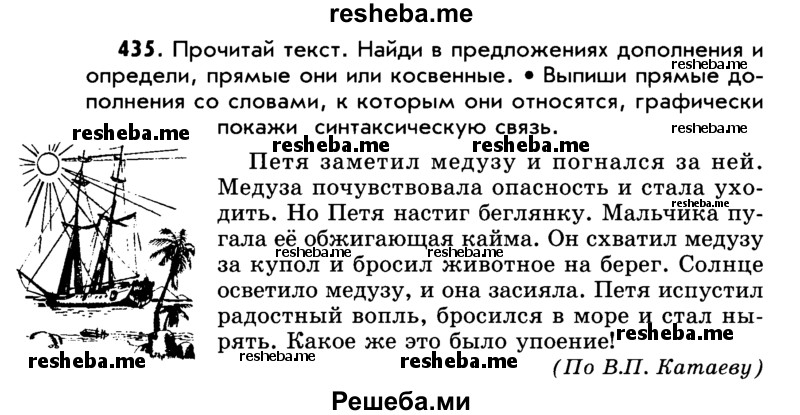     ГДЗ (Учебник) по
    русскому языку    5 класс
                Р.Н. Бунеев
     /        упражнение № / 435
    (продолжение 2)
    