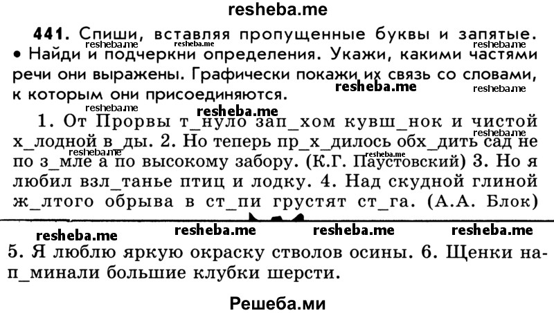     ГДЗ (Учебник) по
    русскому языку    5 класс
                Р.Н. Бунеев
     /        упражнение № / 441
    (продолжение 2)
    