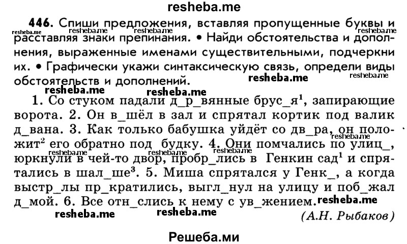     ГДЗ (Учебник) по
    русскому языку    5 класс
                Р.Н. Бунеев
     /        упражнение № / 446
    (продолжение 2)
    