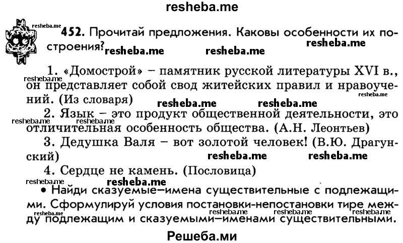     ГДЗ (Учебник) по
    русскому языку    5 класс
                Р.Н. Бунеев
     /        упражнение № / 452
    (продолжение 2)
    