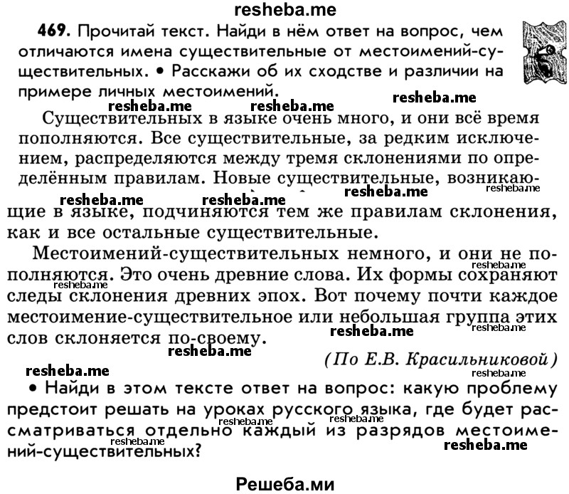     ГДЗ (Учебник) по
    русскому языку    5 класс
                Р.Н. Бунеев
     /        упражнение № / 469
    (продолжение 2)
    