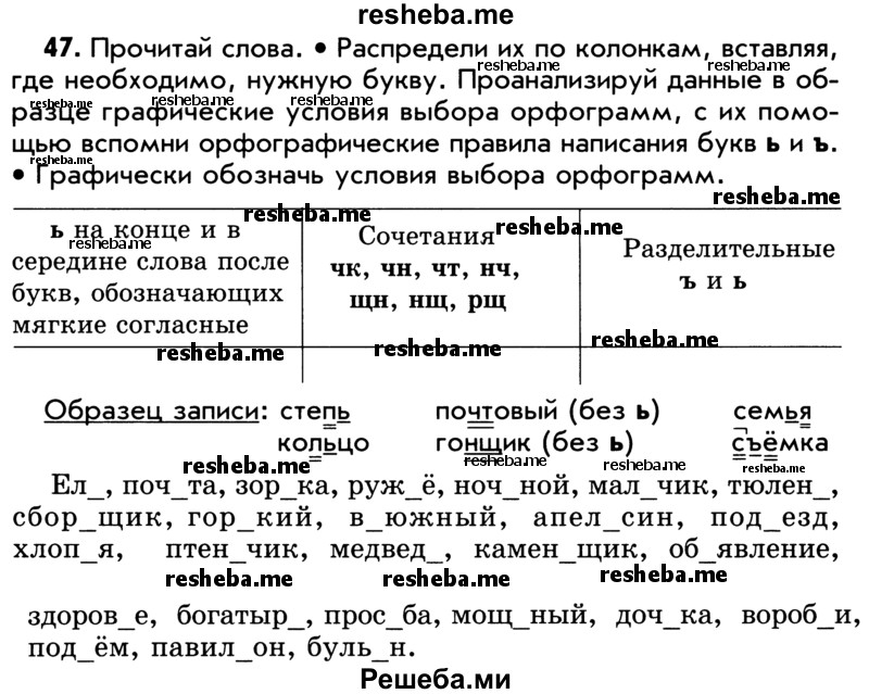     ГДЗ (Учебник) по
    русскому языку    5 класс
                Р.Н. Бунеев
     /        упражнение № / 47
    (продолжение 2)
    