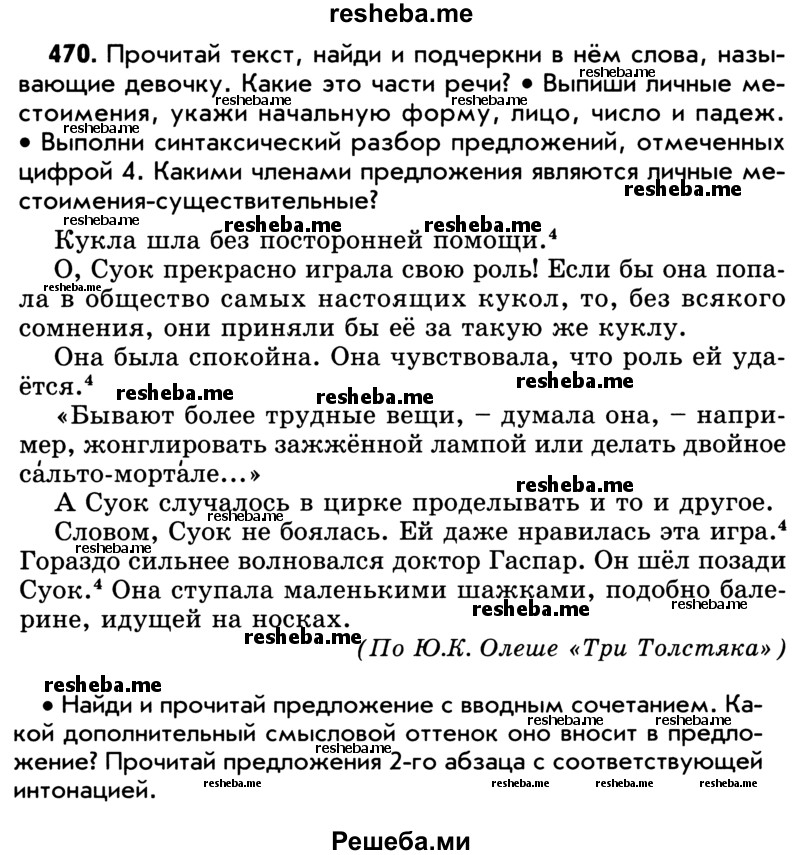     ГДЗ (Учебник) по
    русскому языку    5 класс
                Р.Н. Бунеев
     /        упражнение № / 470
    (продолжение 2)
    