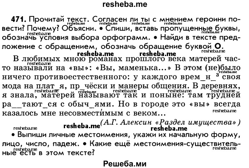     ГДЗ (Учебник) по
    русскому языку    5 класс
                Р.Н. Бунеев
     /        упражнение № / 471
    (продолжение 2)
    