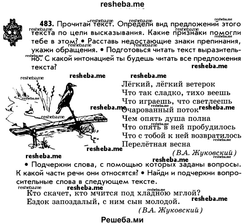     ГДЗ (Учебник) по
    русскому языку    5 класс
                Р.Н. Бунеев
     /        упражнение № / 483
    (продолжение 2)
    