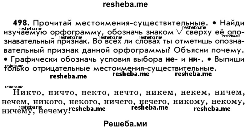     ГДЗ (Учебник) по
    русскому языку    5 класс
                Р.Н. Бунеев
     /        упражнение № / 498
    (продолжение 2)
    