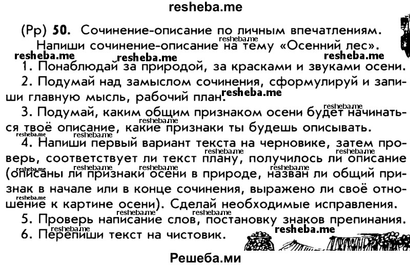     ГДЗ (Учебник) по
    русскому языку    5 класс
                Р.Н. Бунеев
     /        упражнение № / 50
    (продолжение 2)
    