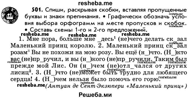     ГДЗ (Учебник) по
    русскому языку    5 класс
                Р.Н. Бунеев
     /        упражнение № / 501
    (продолжение 2)
    