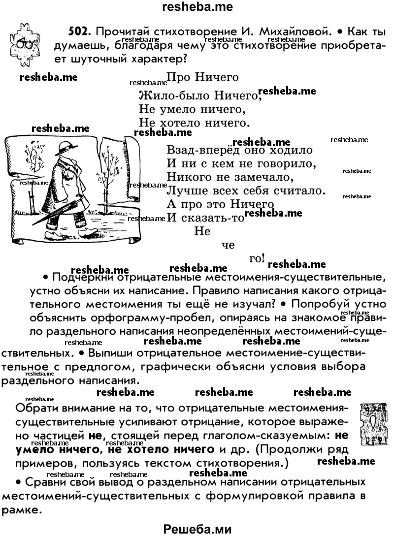     ГДЗ (Учебник) по
    русскому языку    5 класс
                Р.Н. Бунеев
     /        упражнение № / 502
    (продолжение 2)
    