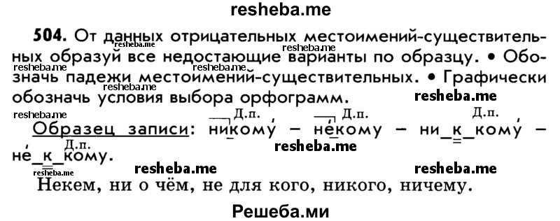     ГДЗ (Учебник) по
    русскому языку    5 класс
                Р.Н. Бунеев
     /        упражнение № / 504
    (продолжение 2)
    