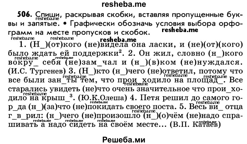     ГДЗ (Учебник) по
    русскому языку    5 класс
                Р.Н. Бунеев
     /        упражнение № / 506
    (продолжение 2)
    