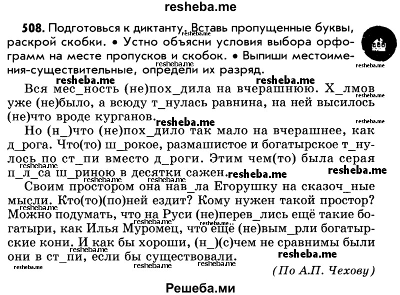     ГДЗ (Учебник) по
    русскому языку    5 класс
                Р.Н. Бунеев
     /        упражнение № / 508
    (продолжение 2)
    