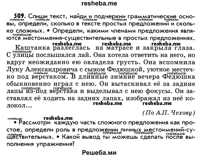     ГДЗ (Учебник) по
    русскому языку    5 класс
                Р.Н. Бунеев
     /        упражнение № / 509
    (продолжение 2)
    