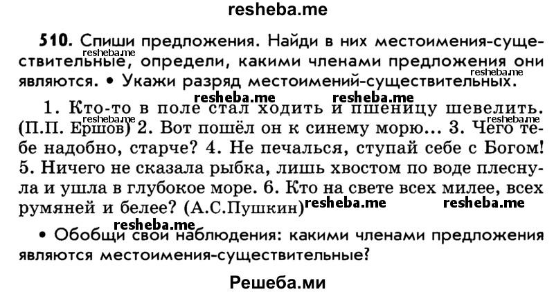     ГДЗ (Учебник) по
    русскому языку    5 класс
                Р.Н. Бунеев
     /        упражнение № / 510
    (продолжение 2)
    