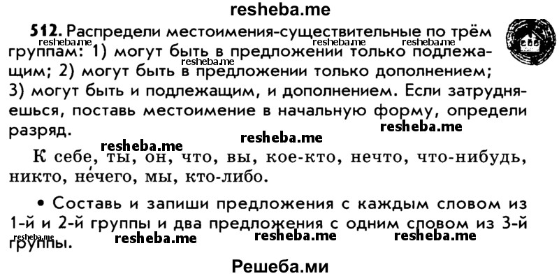     ГДЗ (Учебник) по
    русскому языку    5 класс
                Р.Н. Бунеев
     /        упражнение № / 512
    (продолжение 2)
    