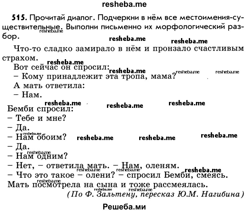     ГДЗ (Учебник) по
    русскому языку    5 класс
                Р.Н. Бунеев
     /        упражнение № / 515
    (продолжение 2)
    