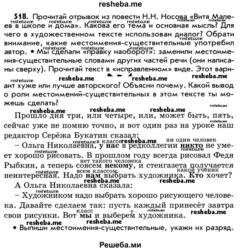     ГДЗ (Учебник) по
    русскому языку    5 класс
                Р.Н. Бунеев
     /        упражнение № / 518
    (продолжение 2)
    