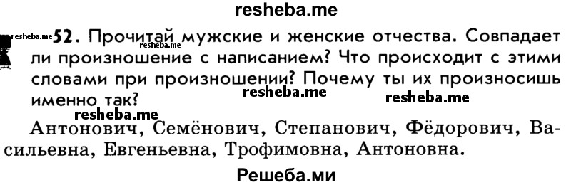     ГДЗ (Учебник) по
    русскому языку    5 класс
                Р.Н. Бунеев
     /        упражнение № / 52
    (продолжение 2)
    